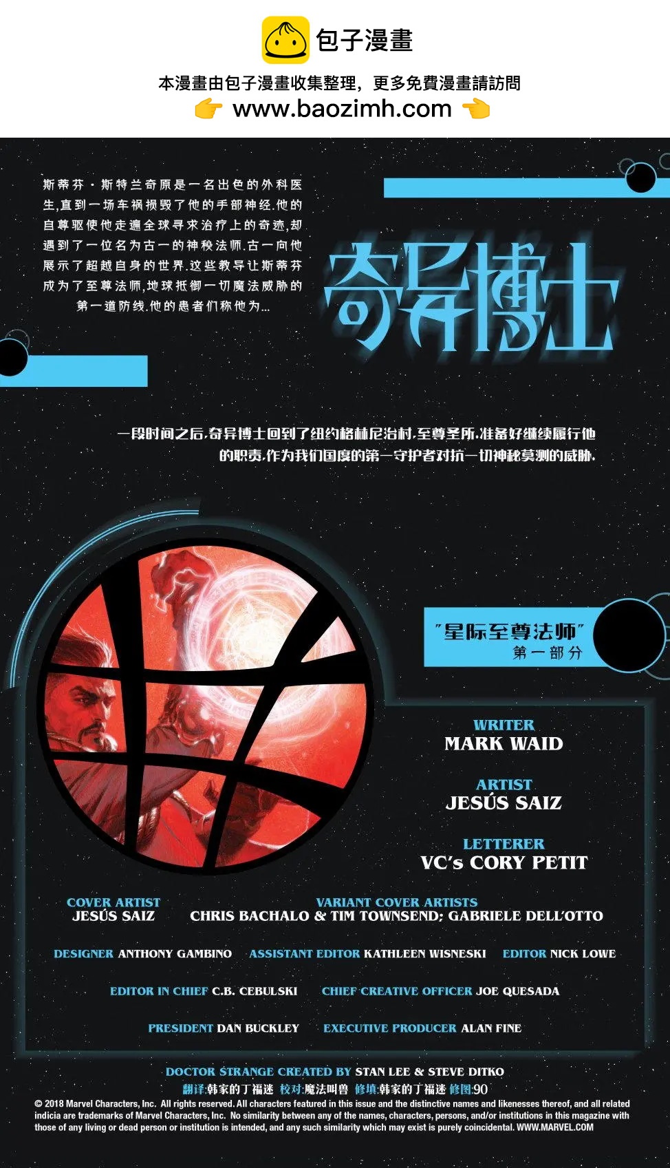 奇異博士V5 - 第01卷 - 2
