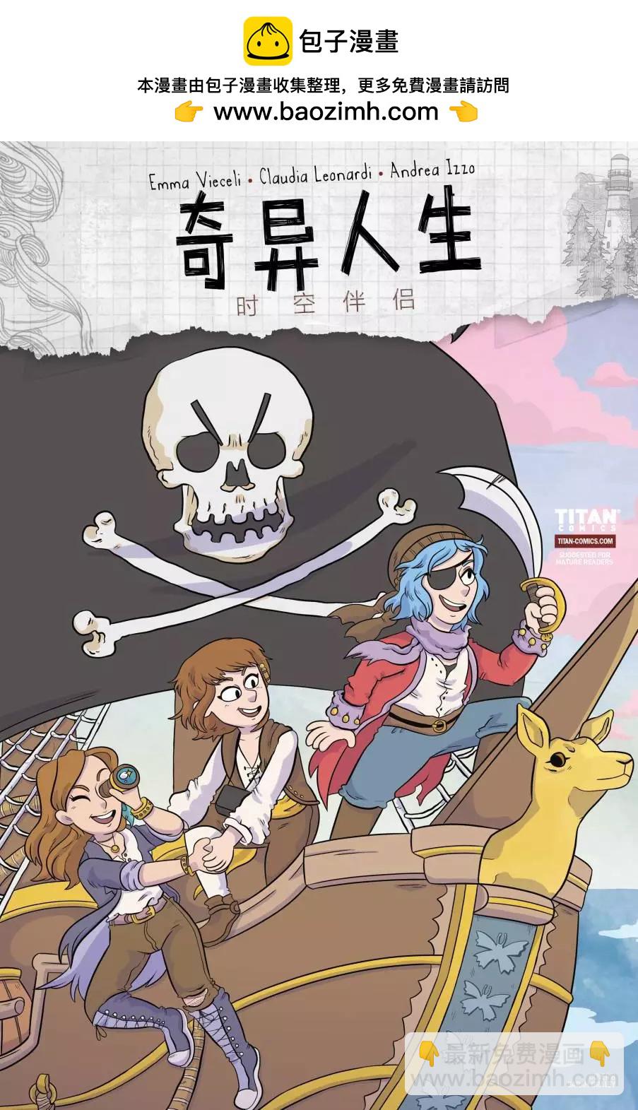 奇異人生：時空伴侶 - 第01卷 - 2
