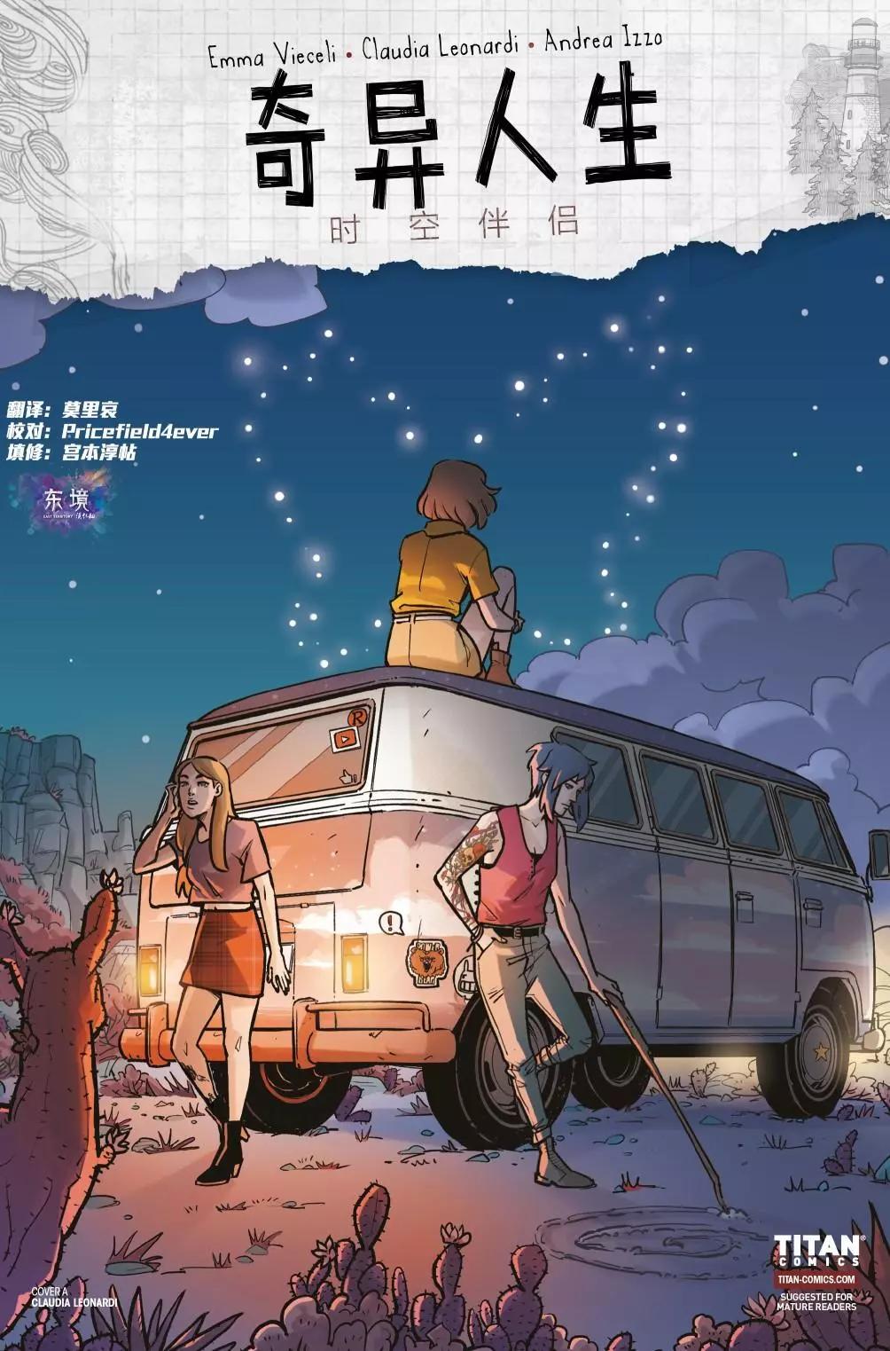奇異人生：時空伴侶 - 第03卷 - 1