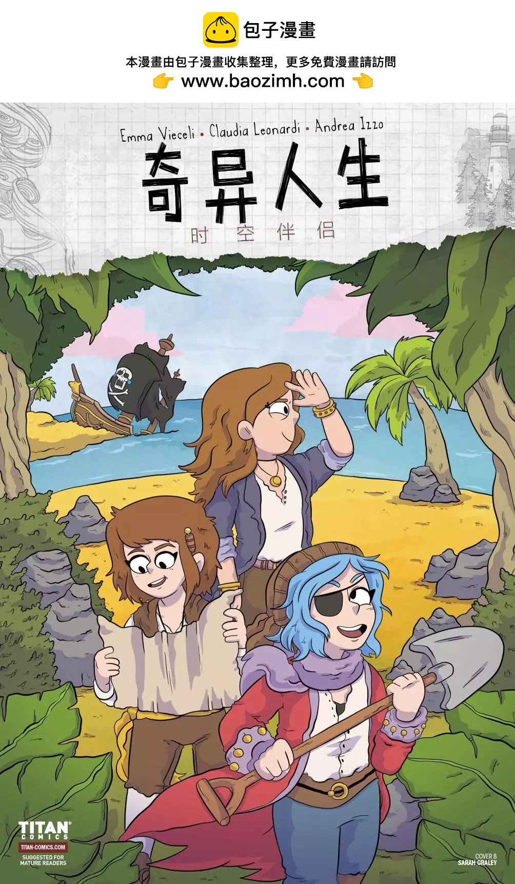 奇異人生：時空伴侶 - 第03卷 - 2
