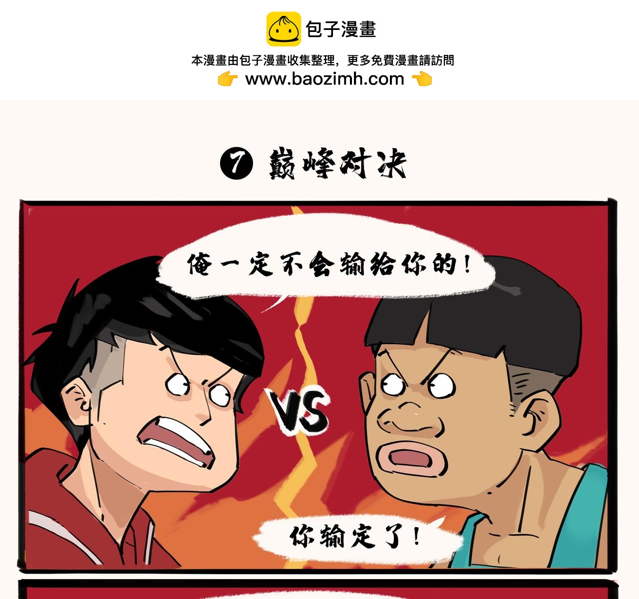 奇異小學 - 開學季（三） - 2