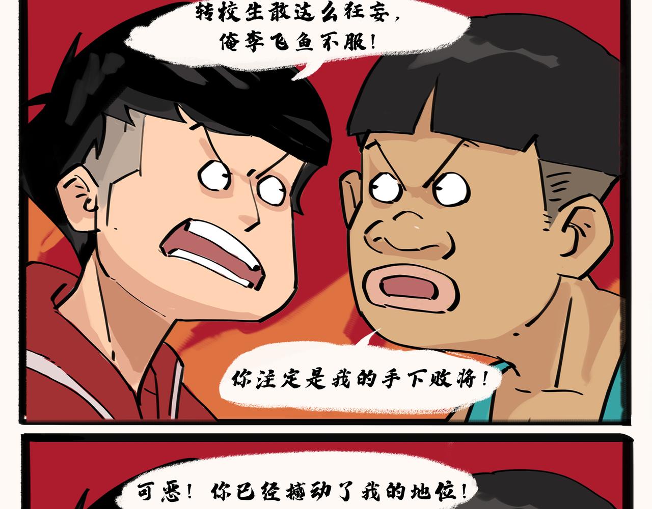 奇異小學 - 開學季（三） - 3