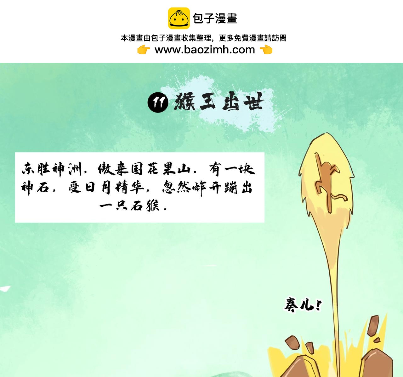 奇異小學 - 魚龍西遊傳（一） - 2