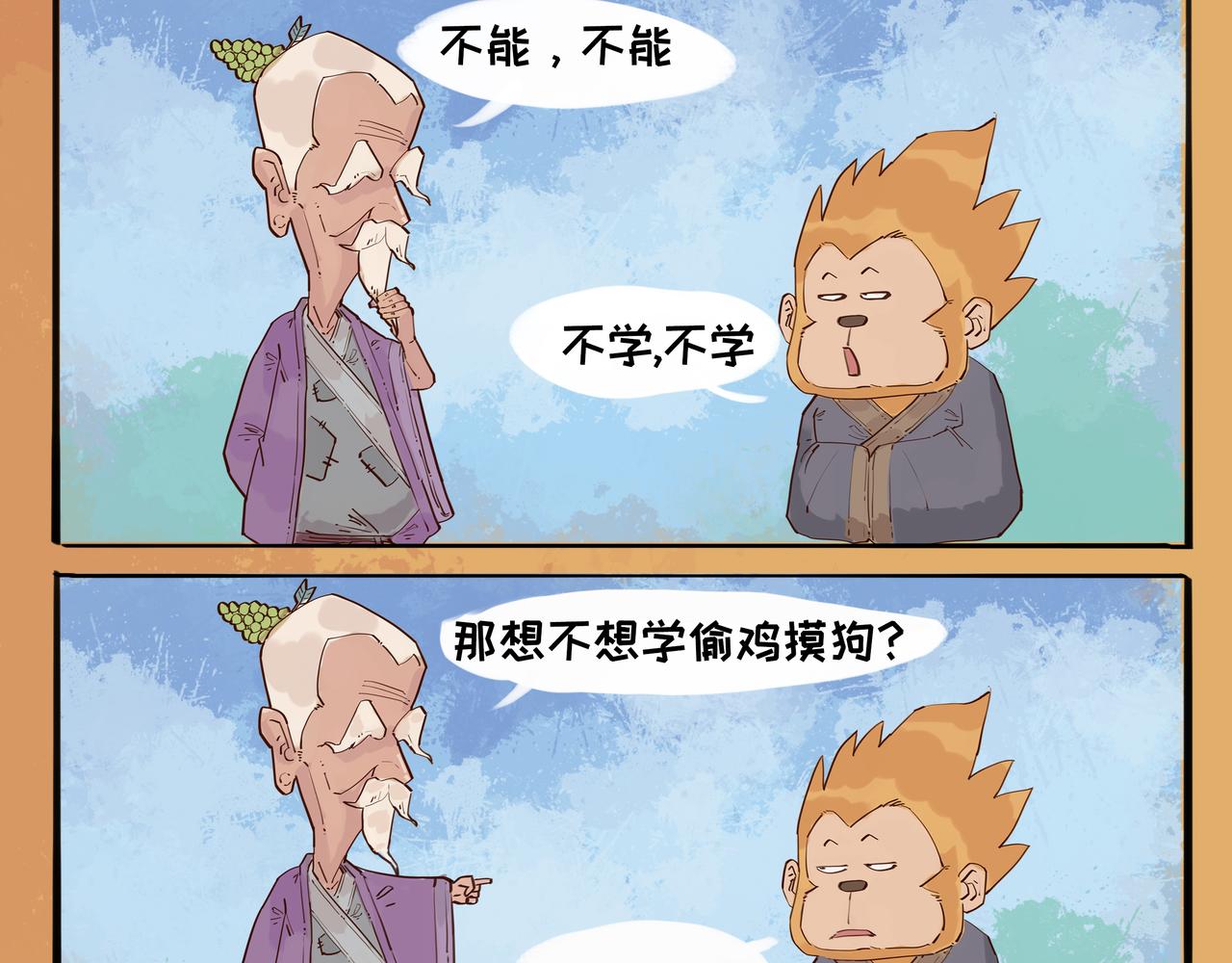 奇異小學 - 魚龍西遊傳（三） - 3
