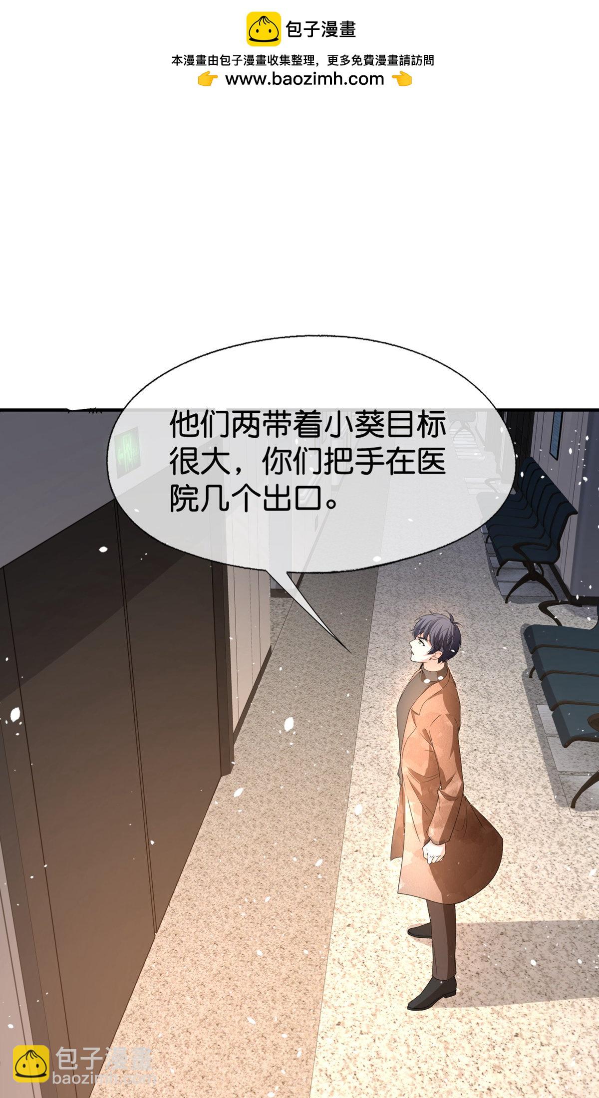 契約冷妻不好惹 - 第373話 請抓住我的手 - 2