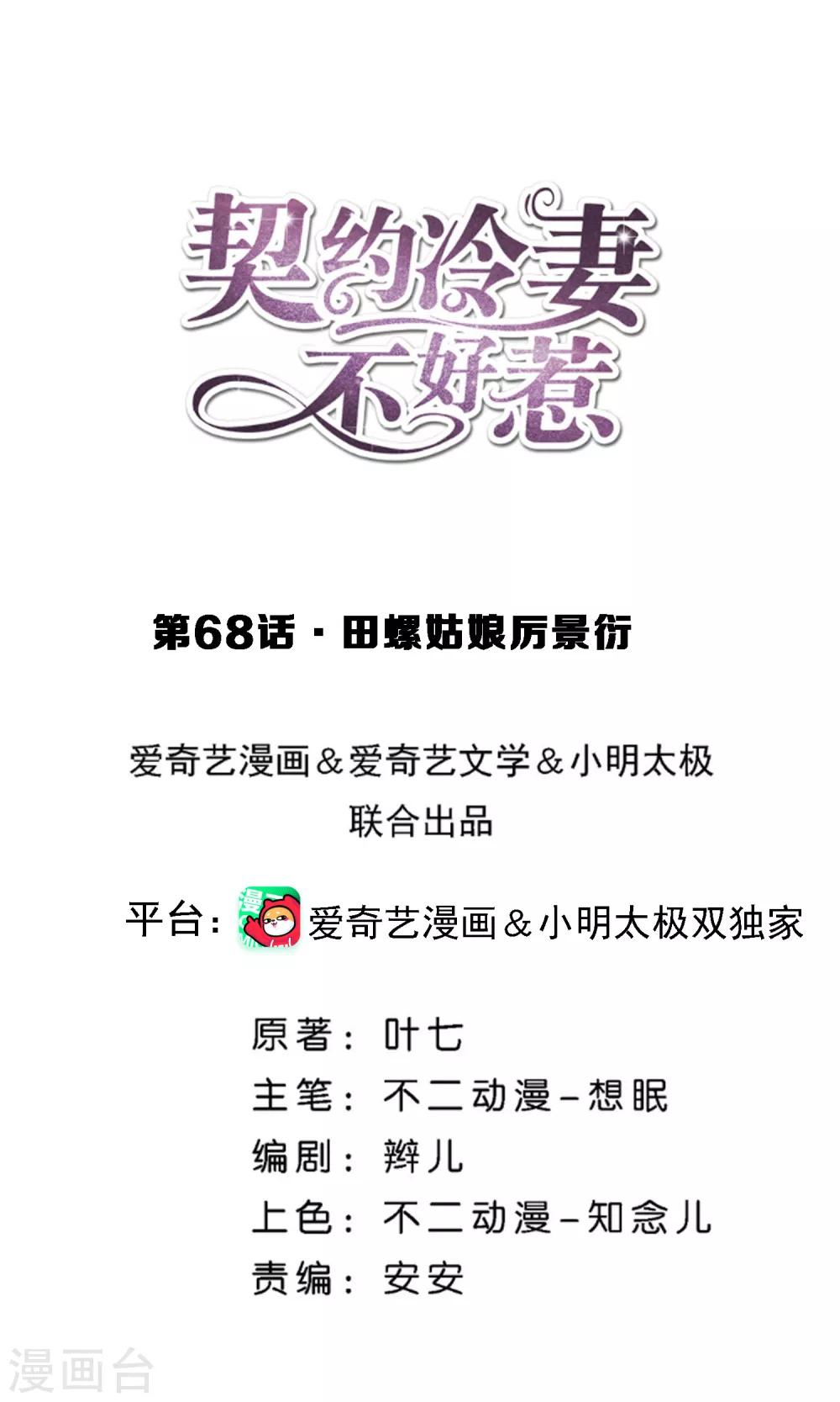 契約冷妻不好惹 - 第68話 田螺姑娘厲景衍 - 1