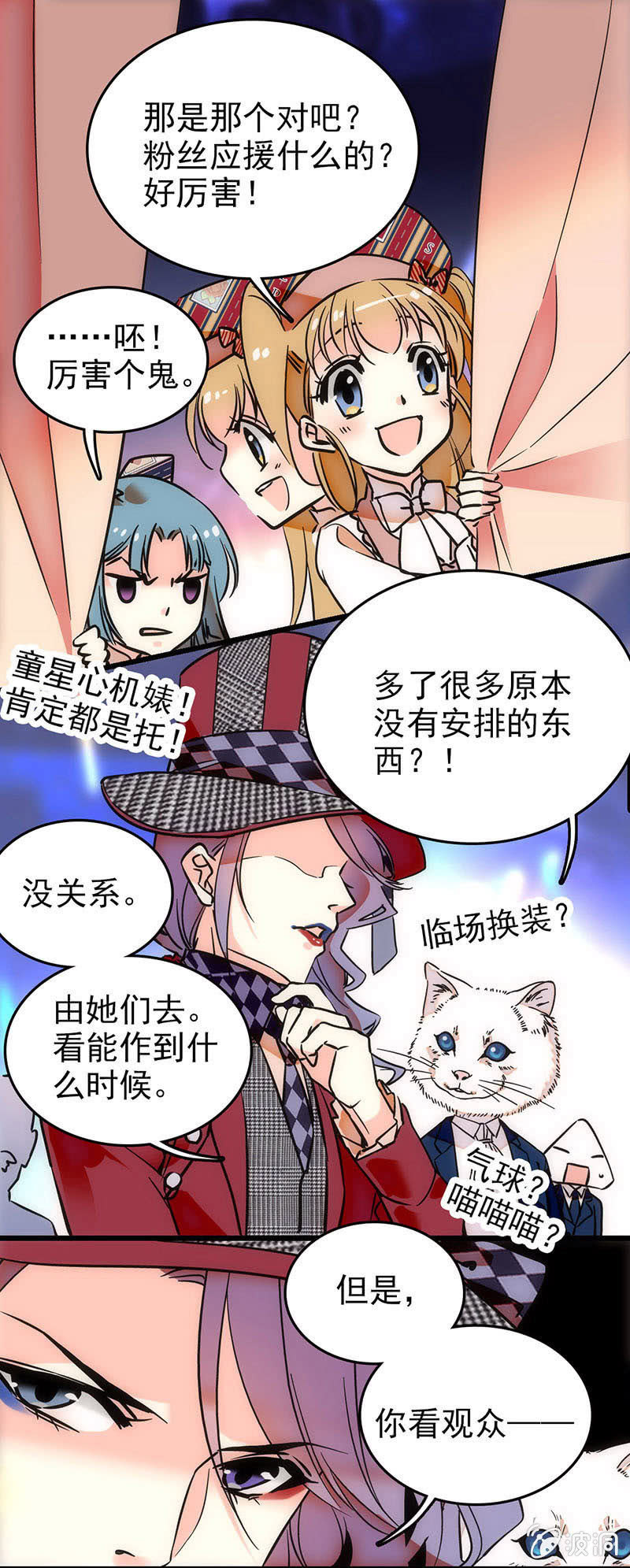 契約魔鞋 - 愛豆的自覺 - 1