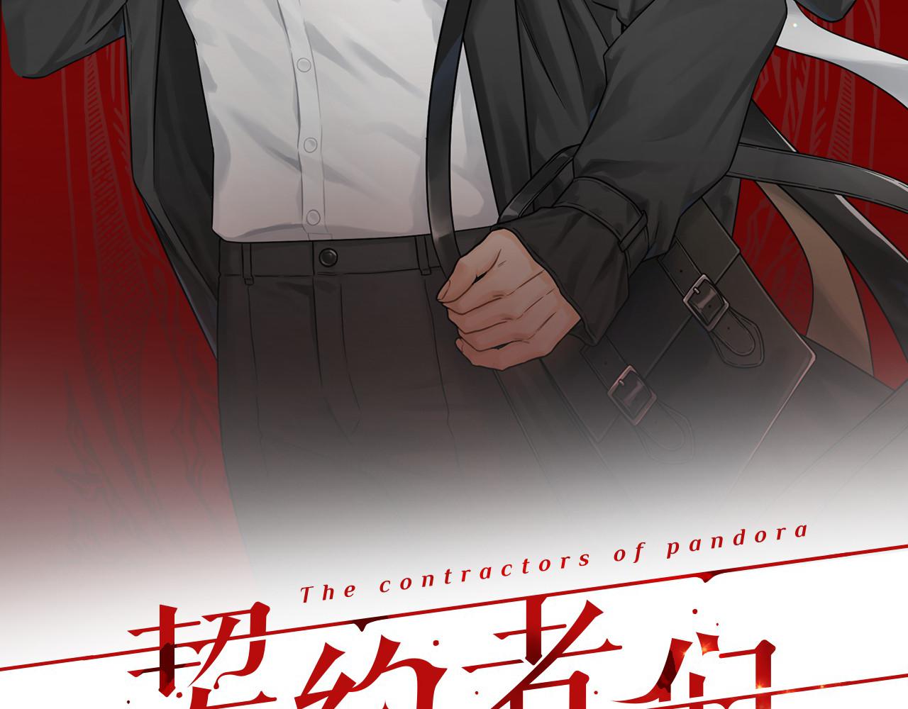 契約者們 - 第42話 他們的名字(1/4) - 2