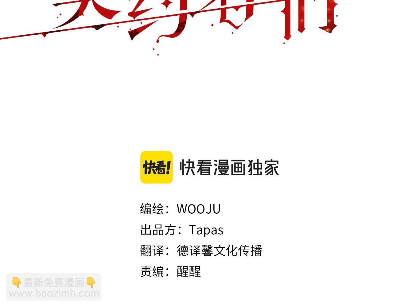 契約者們 - 第70話 聖物贗品(1/4) - 3