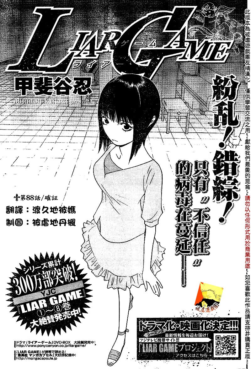 欺詐遊戲 - 第88話 - 1