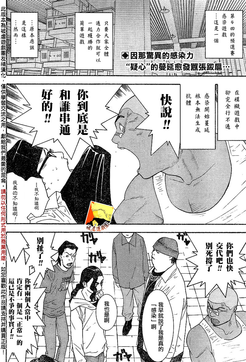 欺詐遊戲 - 第88話 - 2