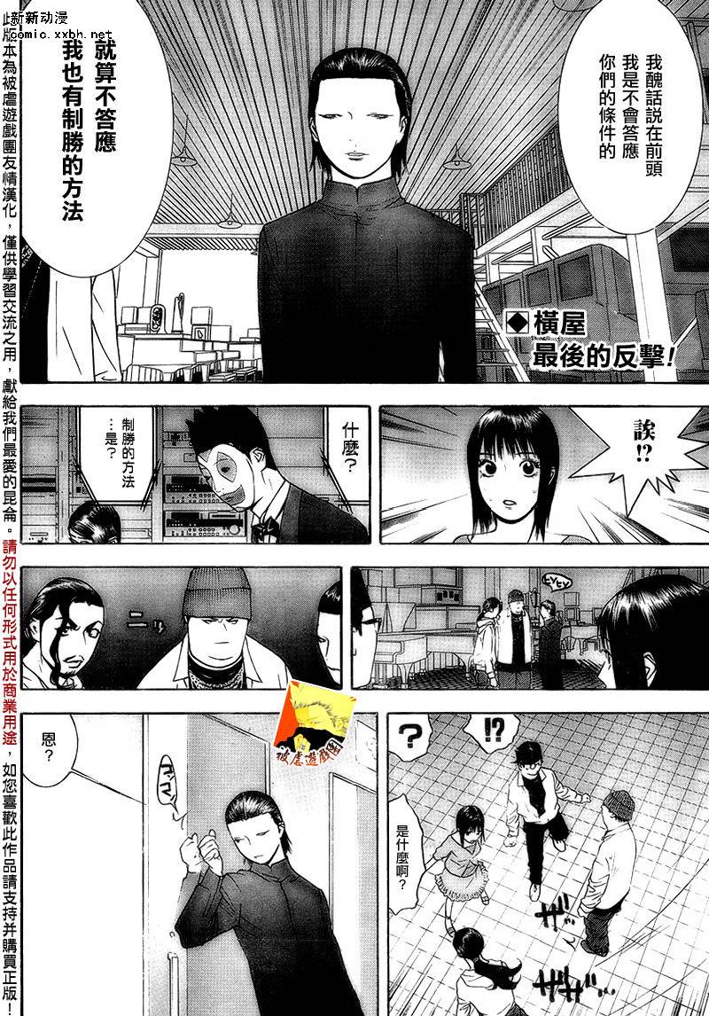 欺詐遊戲 - 第101話 - 2