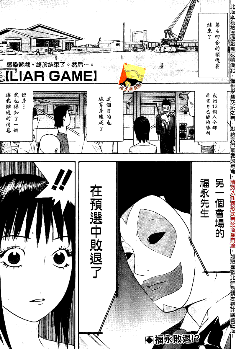 欺詐遊戲 - 第103話 - 1