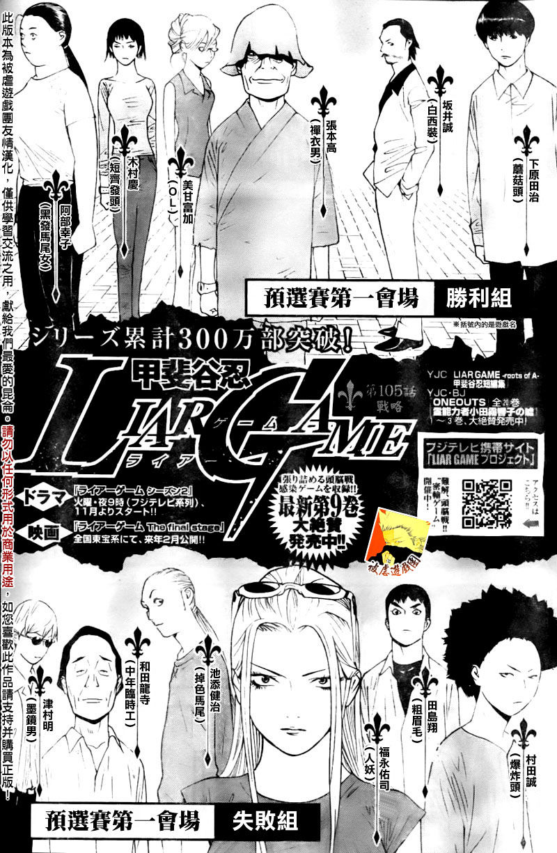欺詐遊戲 - 第105話 - 1