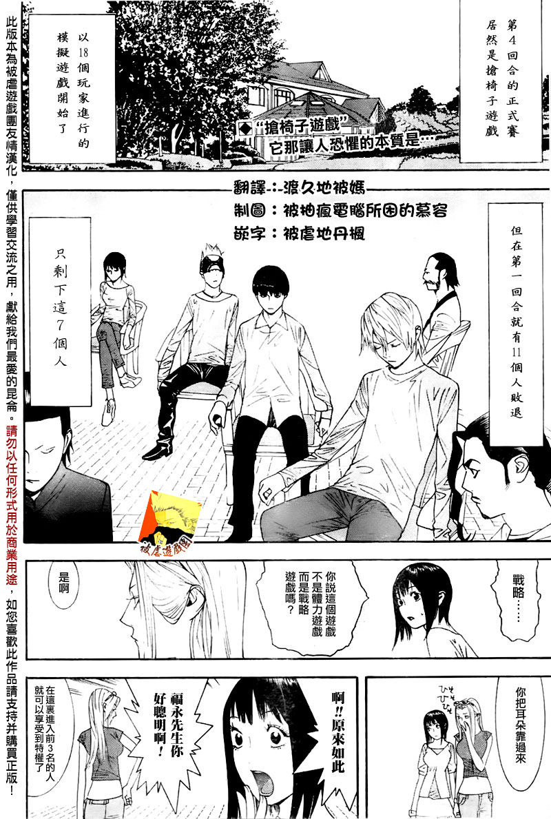 欺詐遊戲 - 第105話 - 2