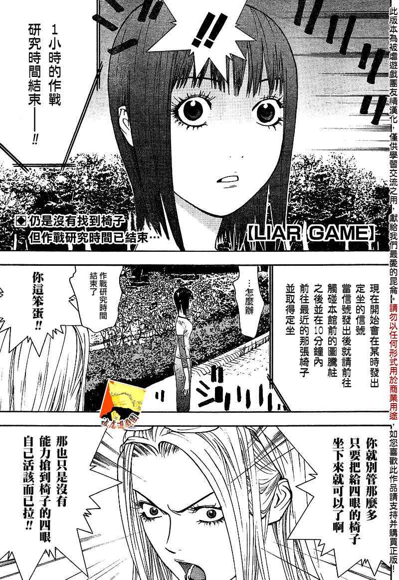 欺詐遊戲 - 第109話 - 1