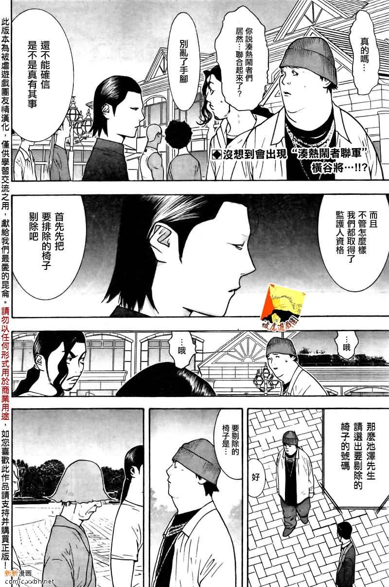 欺詐遊戲 - 第119話 - 2