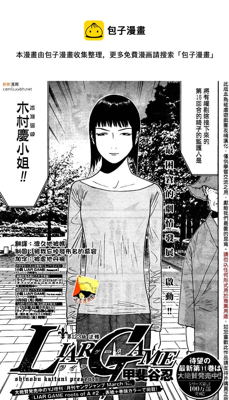 欺詐遊戲 - 第123話 - 1
