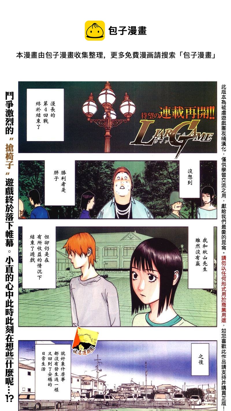 欺詐遊戲 - 第139話 決意 - 1