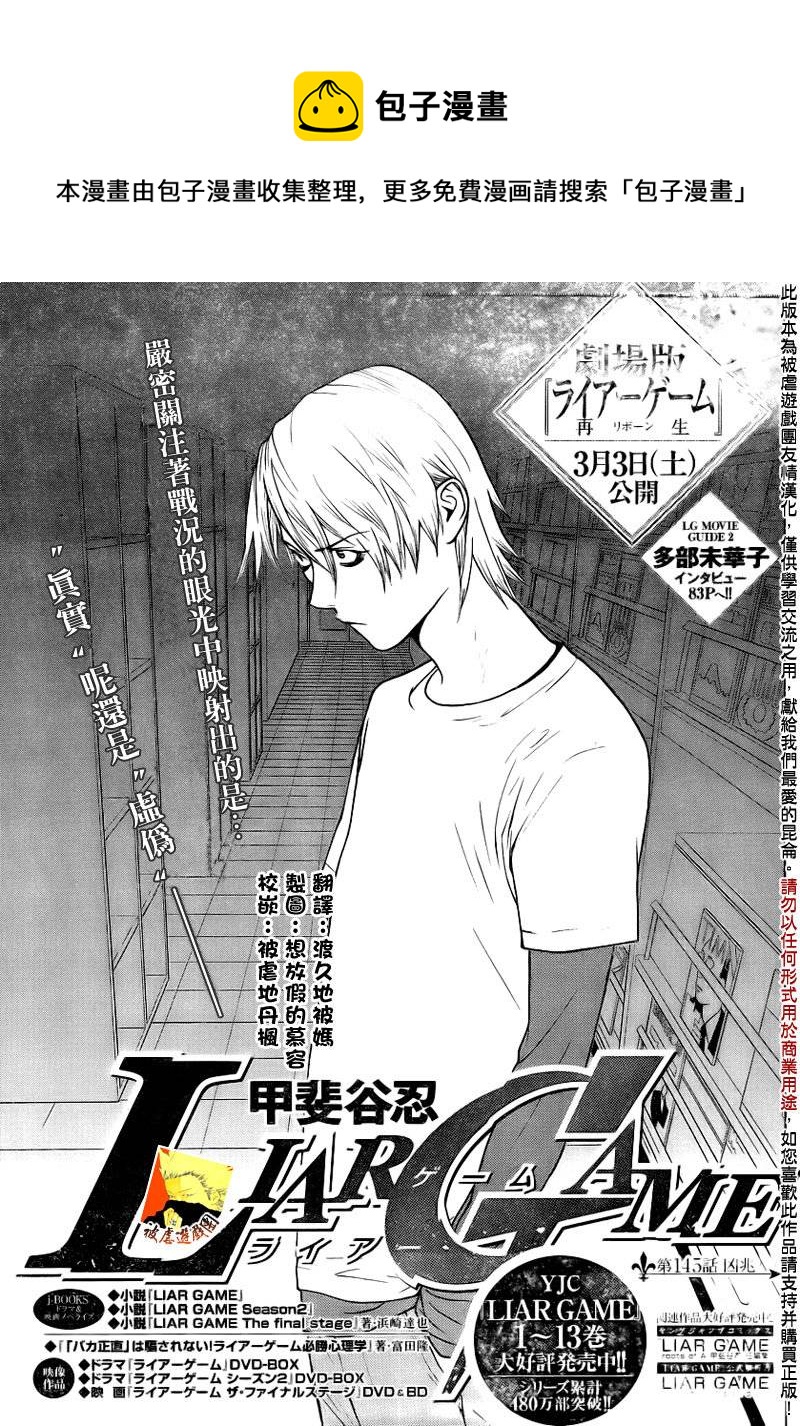 欺詐遊戲 - 第145話 凶兆 - 1