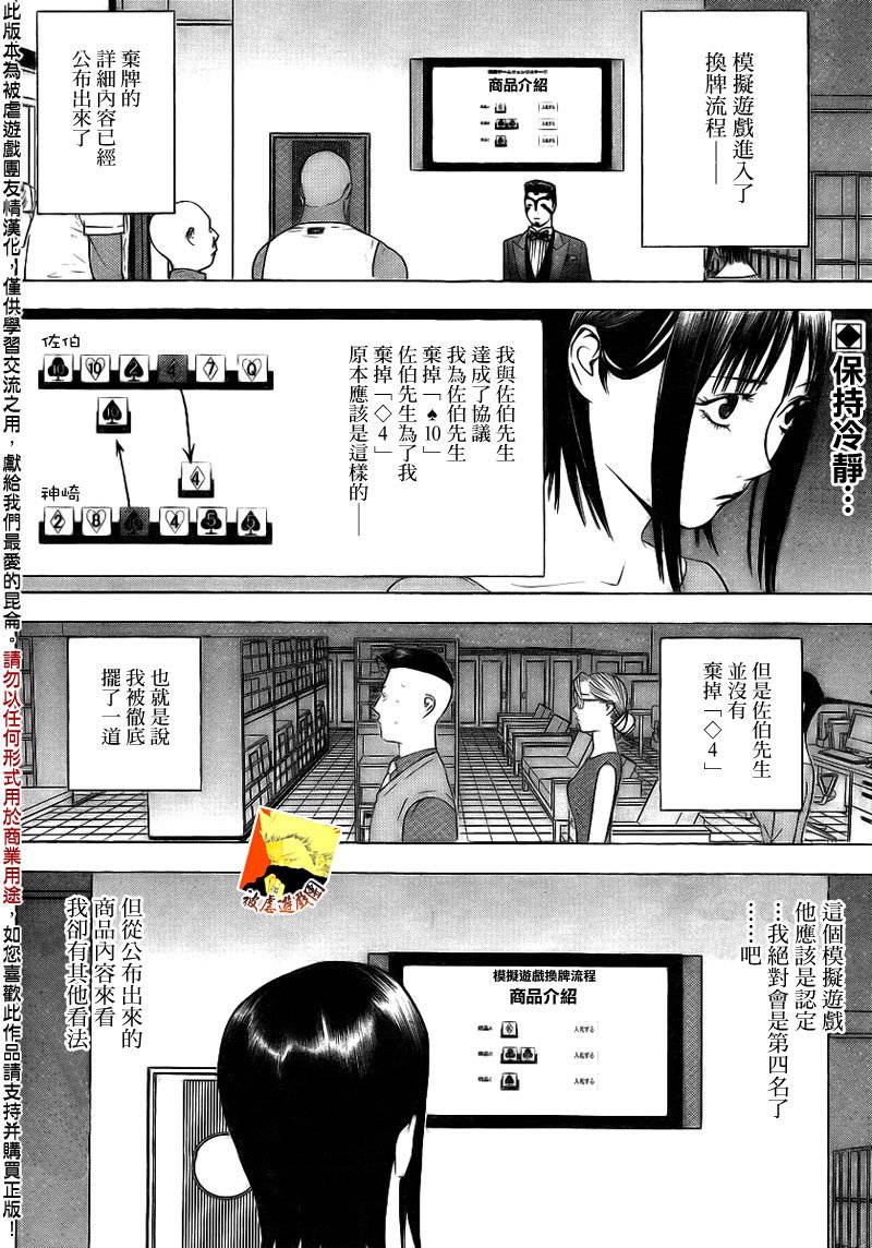 欺詐遊戲 - 第145話 凶兆 - 2