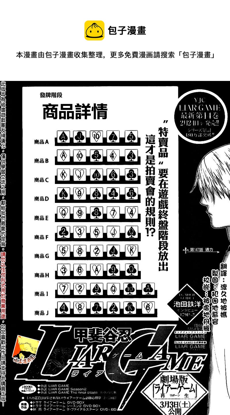 欺詐遊戲 - 第147話 通力 - 1