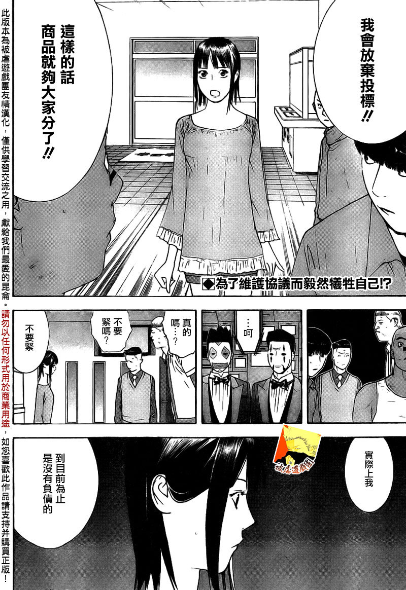 欺詐遊戲 - 第147話 通力 - 2