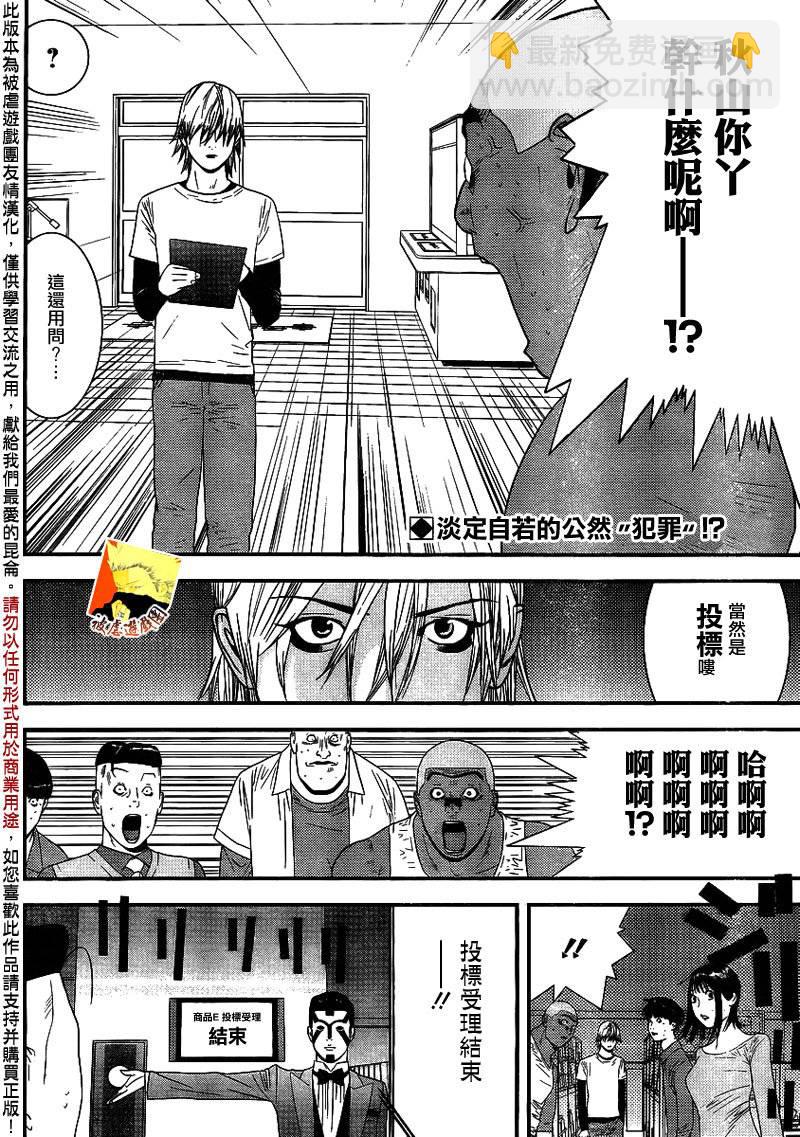 欺詐遊戲 - 第151話 瓦解 - 2