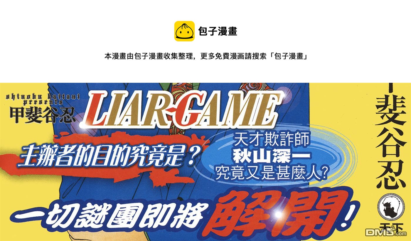 欺詐遊戲 - 甲斐谷忍短篇集(1/3) - 1