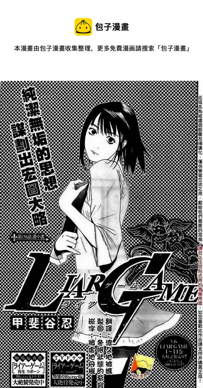欺詐遊戲 - 第156話 諜中諜 - 1