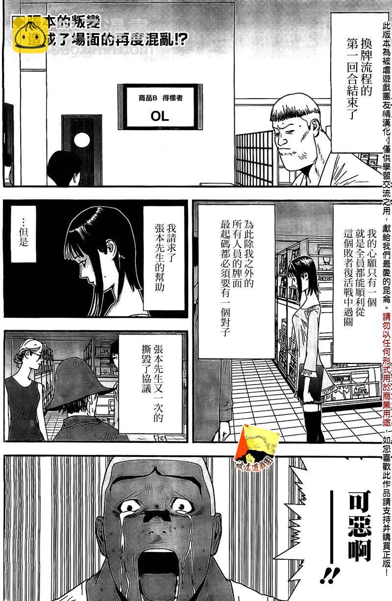 欺詐遊戲 - 第156話 諜中諜 - 2
