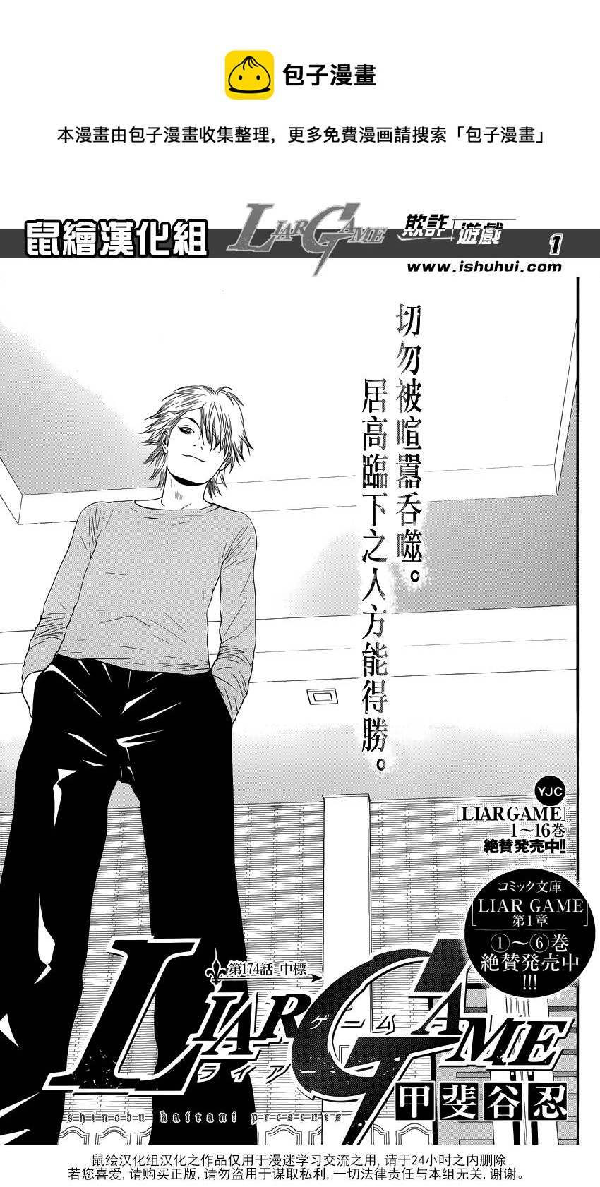 欺詐遊戲 - 第174話 中標 - 1