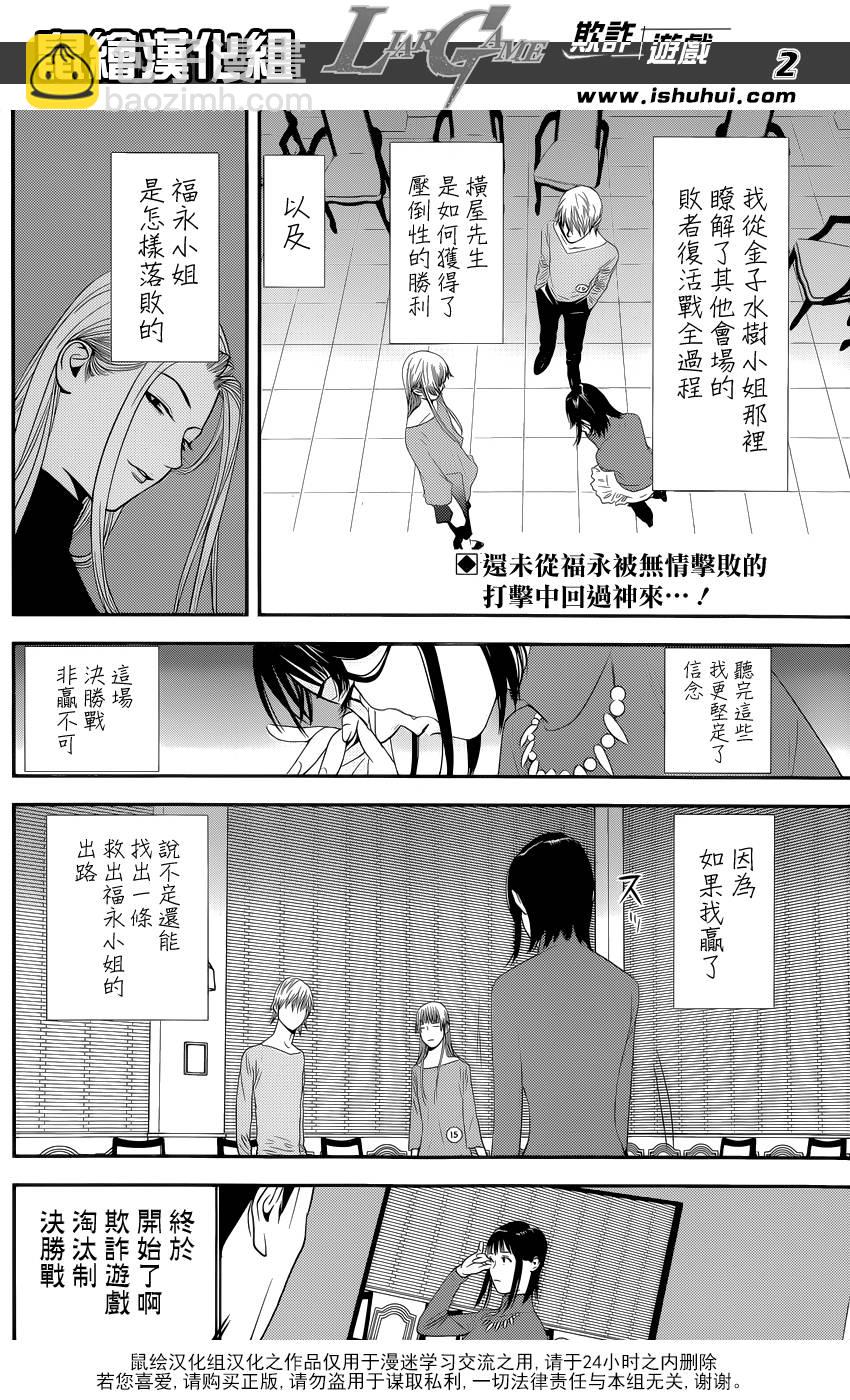 欺詐遊戲 - 第174話 中標 - 2