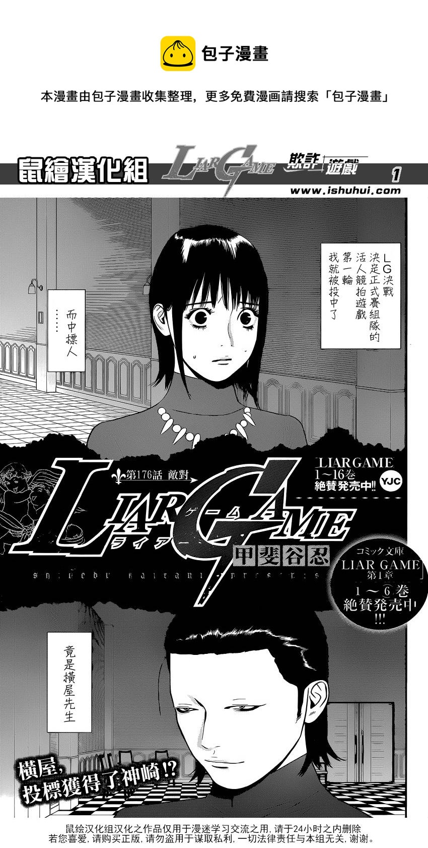 欺詐遊戲 - 第176話 敵對 - 1