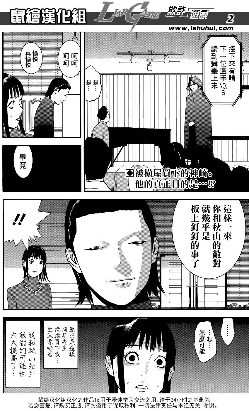 欺詐遊戲 - 第176話 敵對 - 2