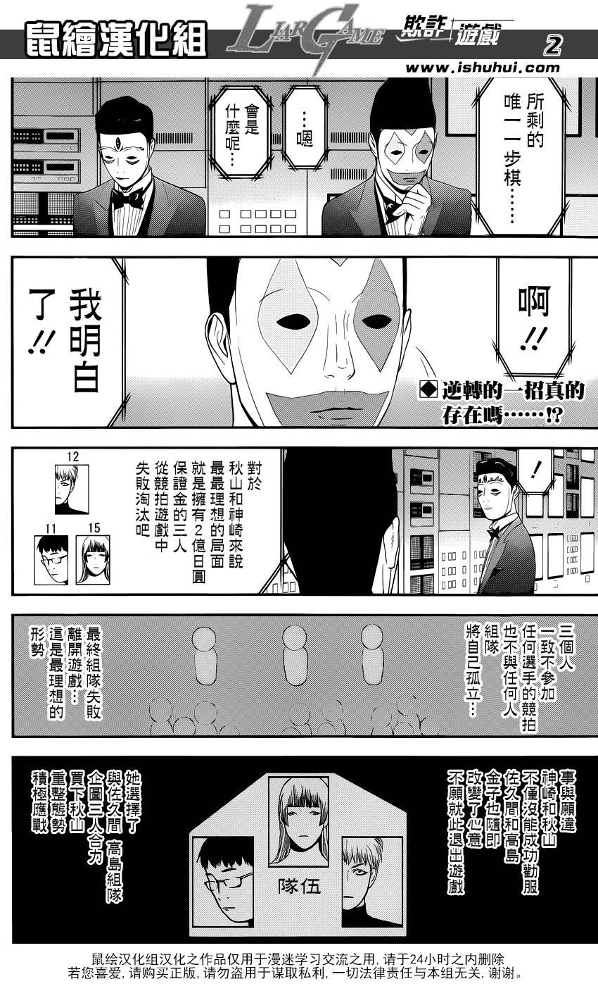 欺詐遊戲 - 第180話 雙刃 - 2