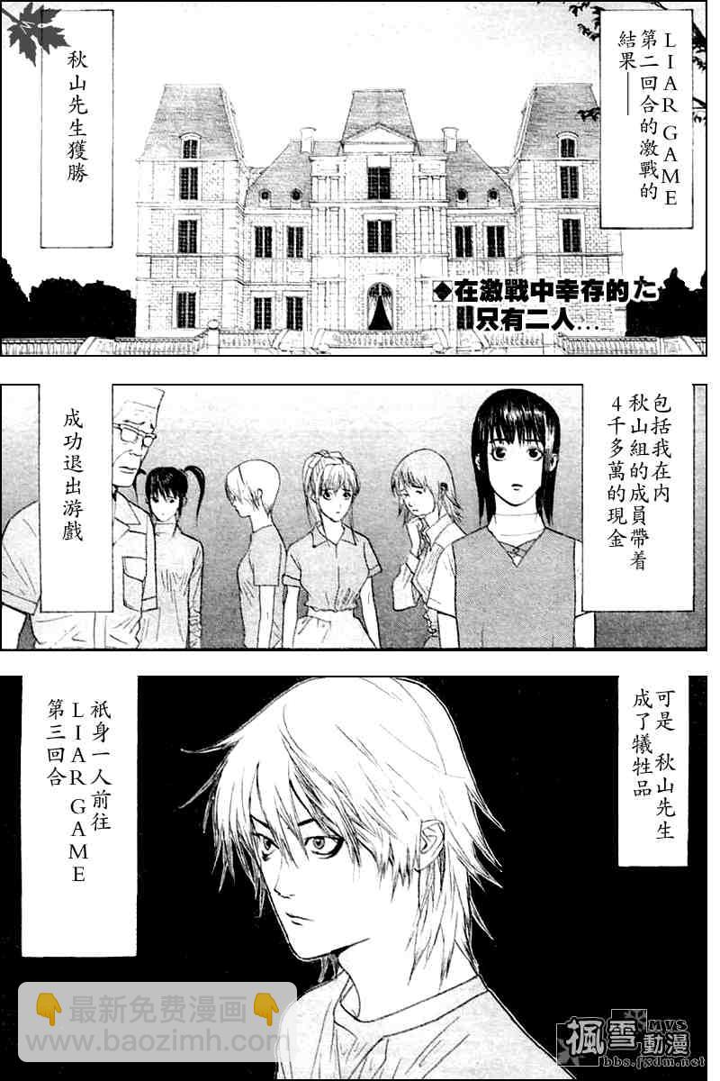欺詐遊戲 - 第18話 - 2