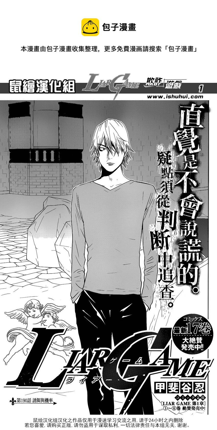 欺詐遊戲 - 第190話 誘餌與機率 - 1
