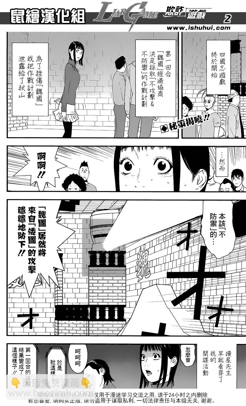 欺詐遊戲 - 第190話 誘餌與機率 - 2