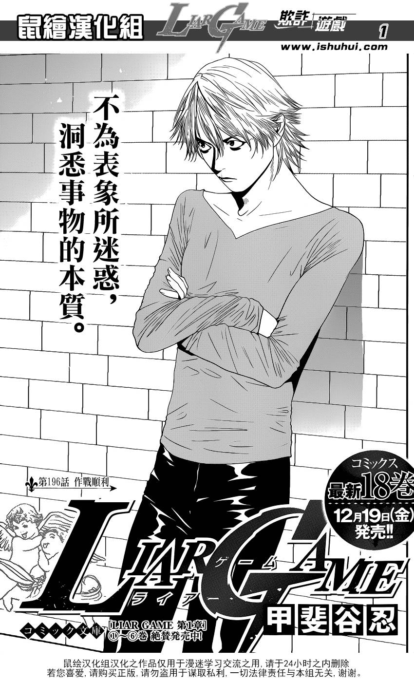 欺詐遊戲 - 第196話 作戰順利 - 2