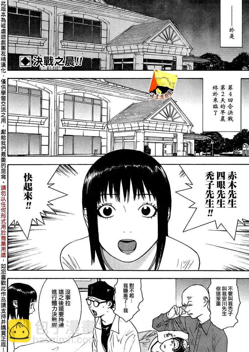 欺詐遊戲 - 第126話 冷酷 - 2