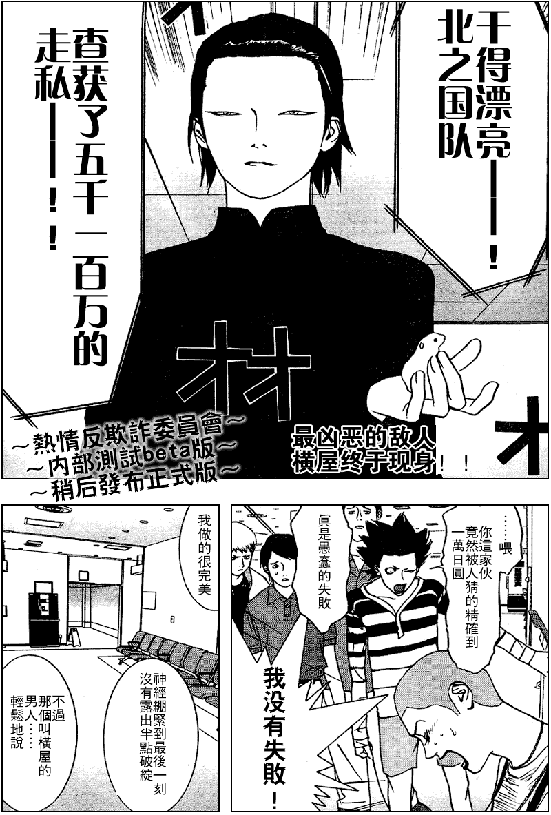 欺詐遊戲 - 第34話 - 2