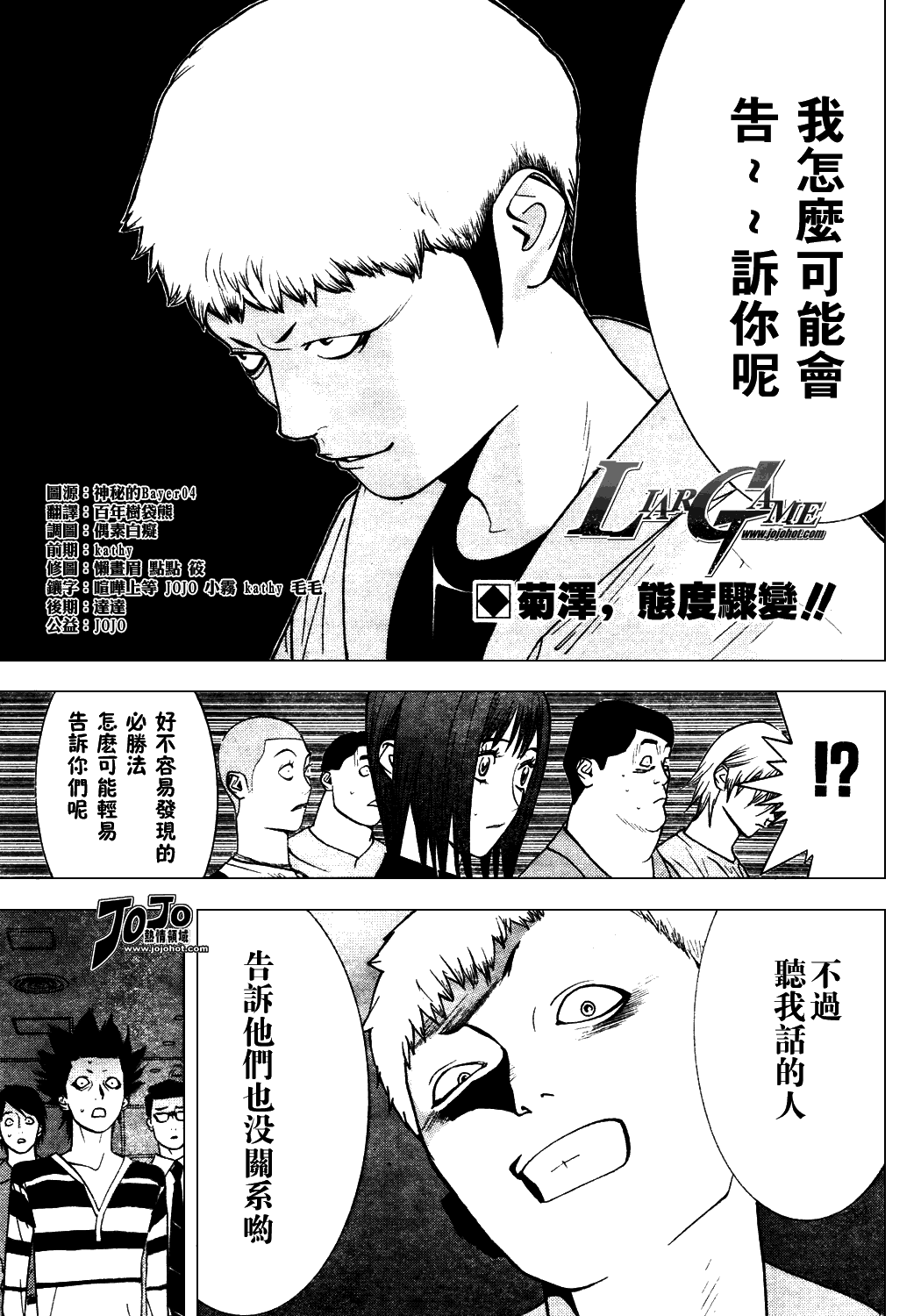 欺詐遊戲 - 第36話 - 1