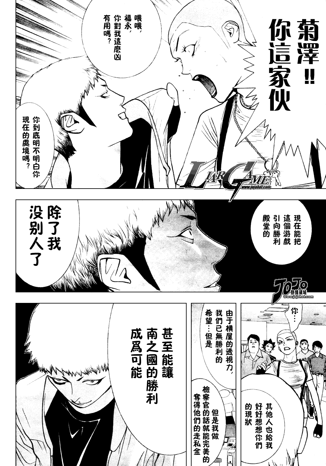 欺詐遊戲 - 第36話 - 2