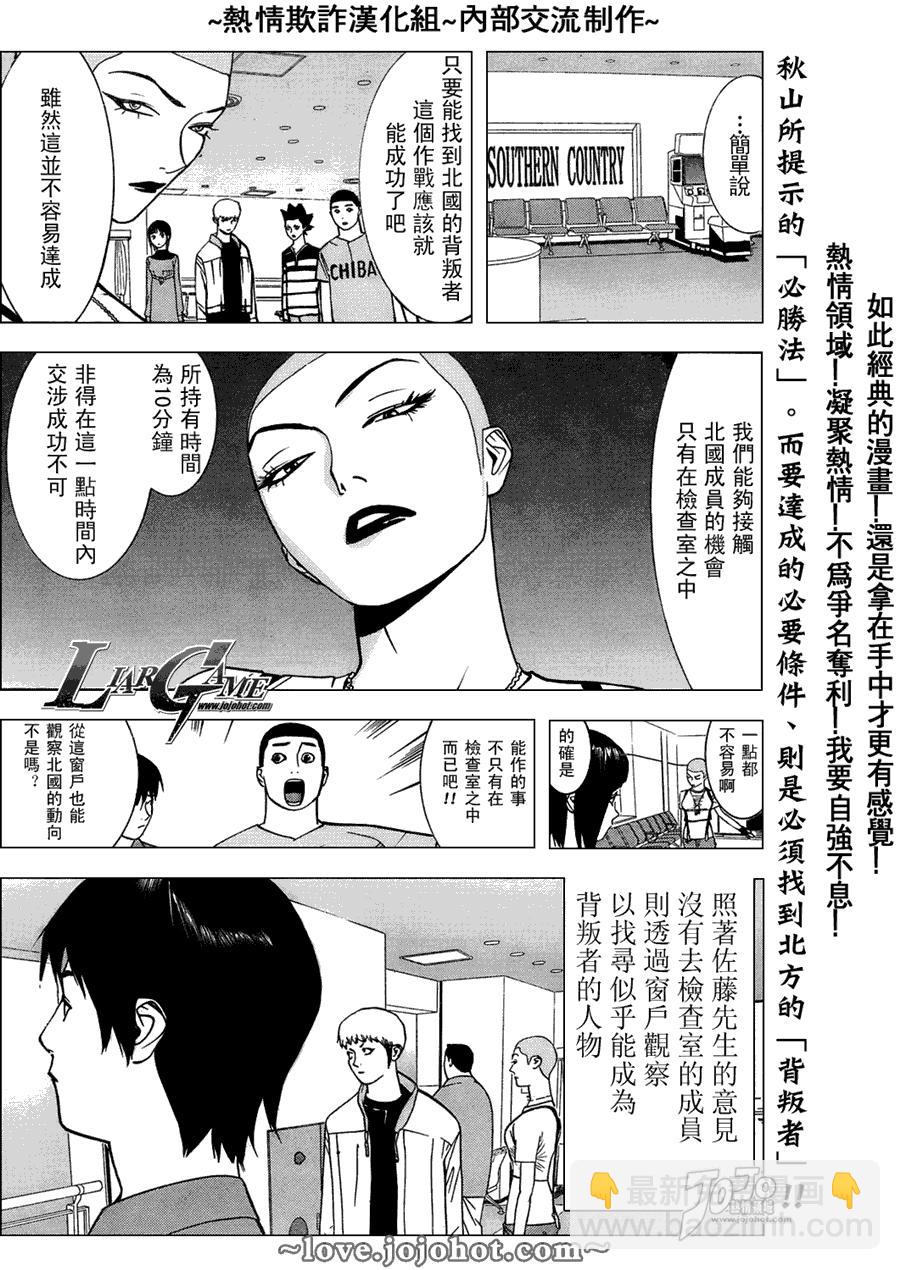 欺詐遊戲 - 第44話 - 2