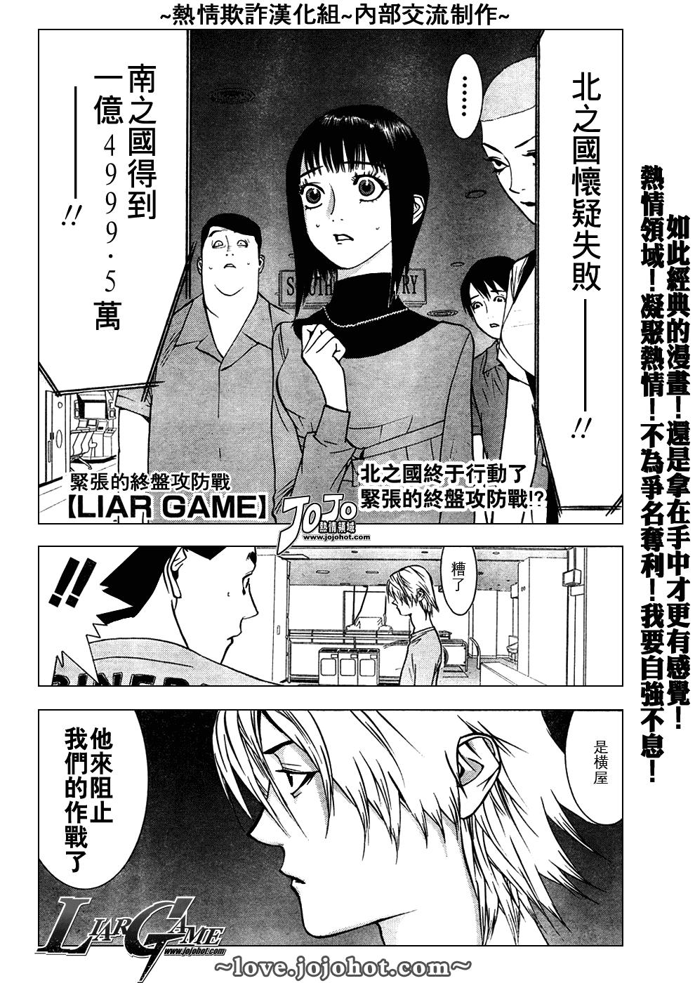 欺詐遊戲 - 第50話 - 1