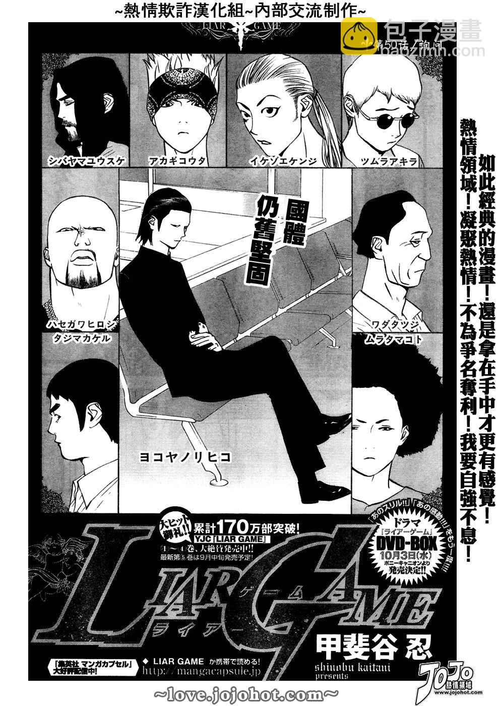 欺詐遊戲 - 第50話 - 2