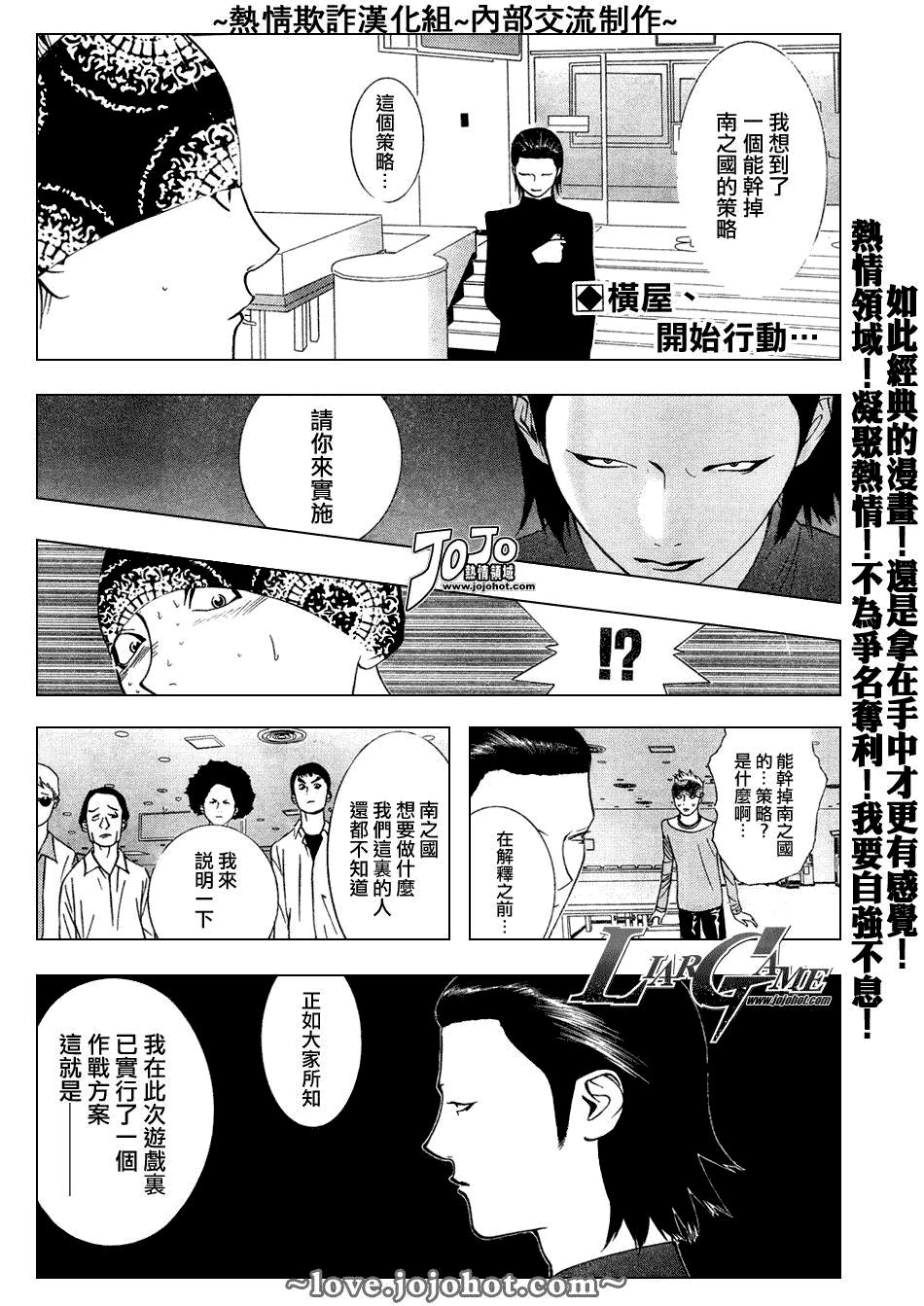 欺詐遊戲 - 第52話 - 2