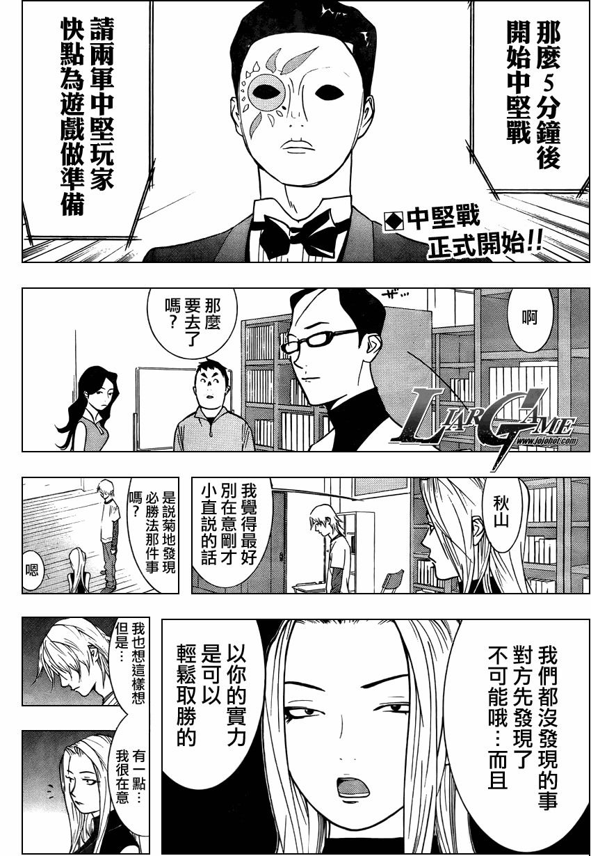 欺詐遊戲 - 第70話 - 2