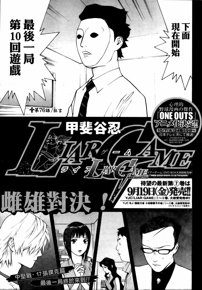 欺詐遊戲 - 第76話 - 1